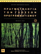 PLP 2e Greek edition